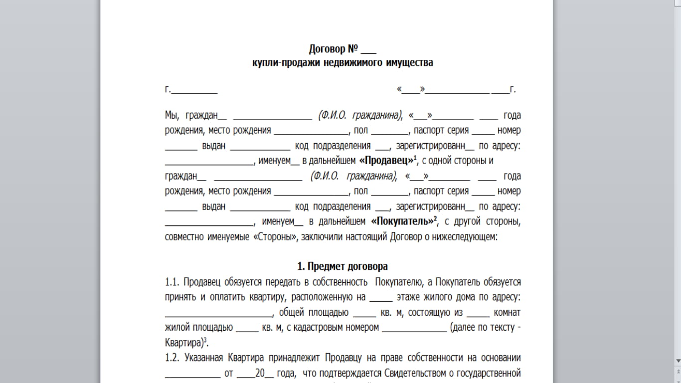 Договор купли продажи при альтернативной сделке образец