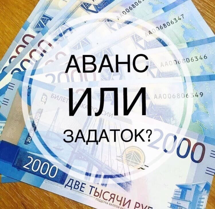 Аванс при покупке квартиры