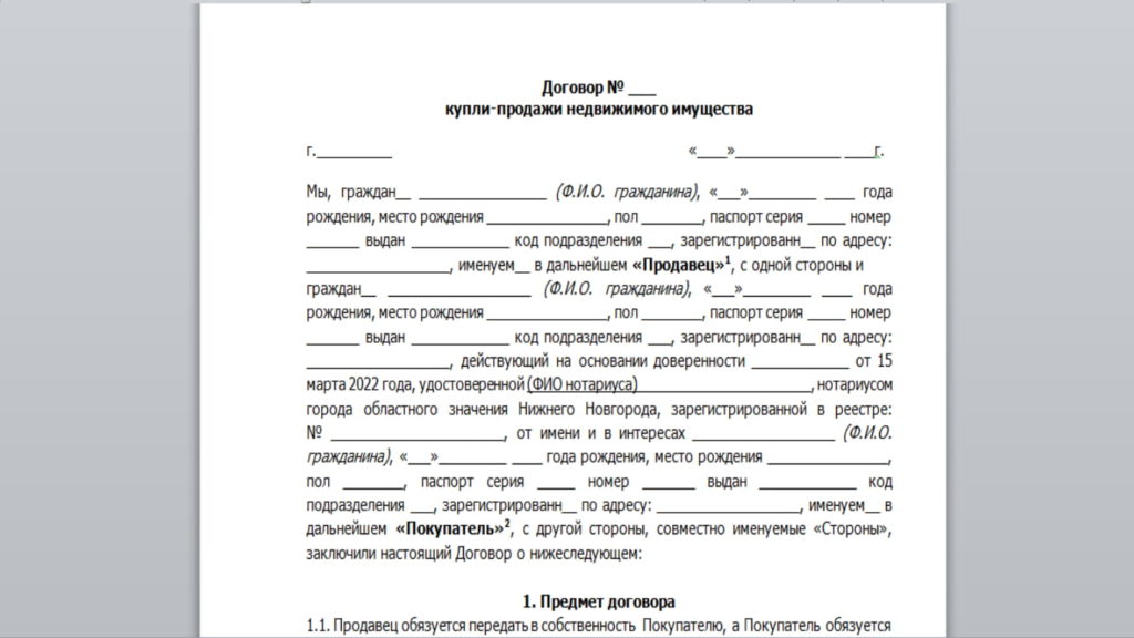 Договор купли-продажи квартиры по доверенности