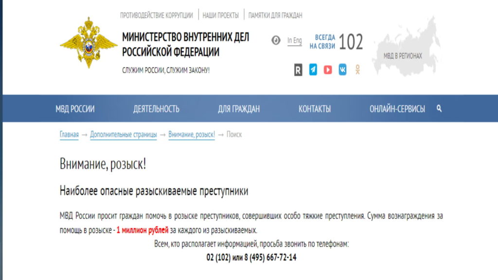 МВД розыск