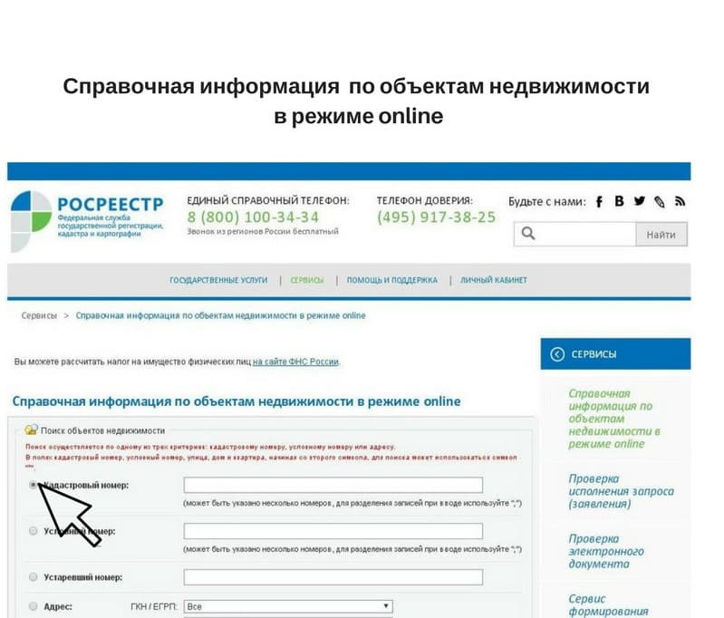 Справочная информация об объектах недвижимости