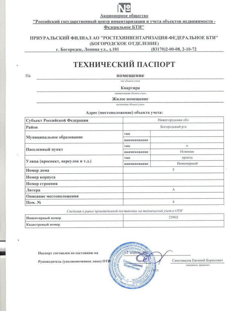 Документы технической инвентаризации